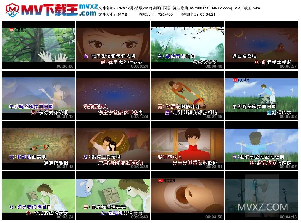 CRAZY秀-情歌2012(动画)_国语_流行歌曲_MC200171